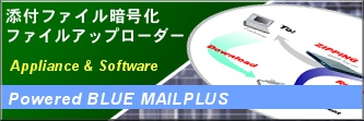 パワード・ブルー メールプラス