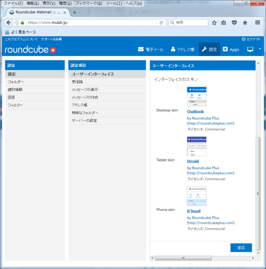 http://www.mubit.co.jp/plugin/roundcube/images/roundcube-skin10.png