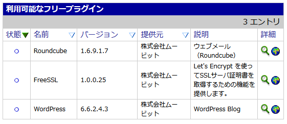 フリープラグイン