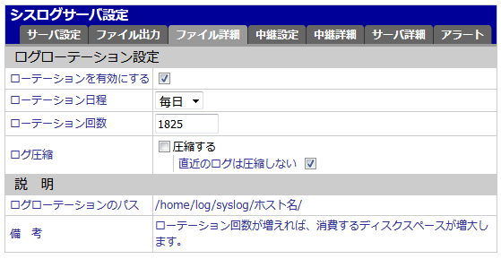 ログの長期保存＆ローテーション
