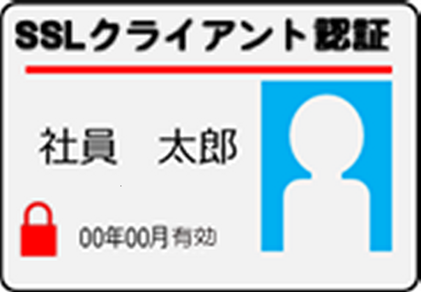 https://www.mubit.co.jp/img3/SSL-client-1.png