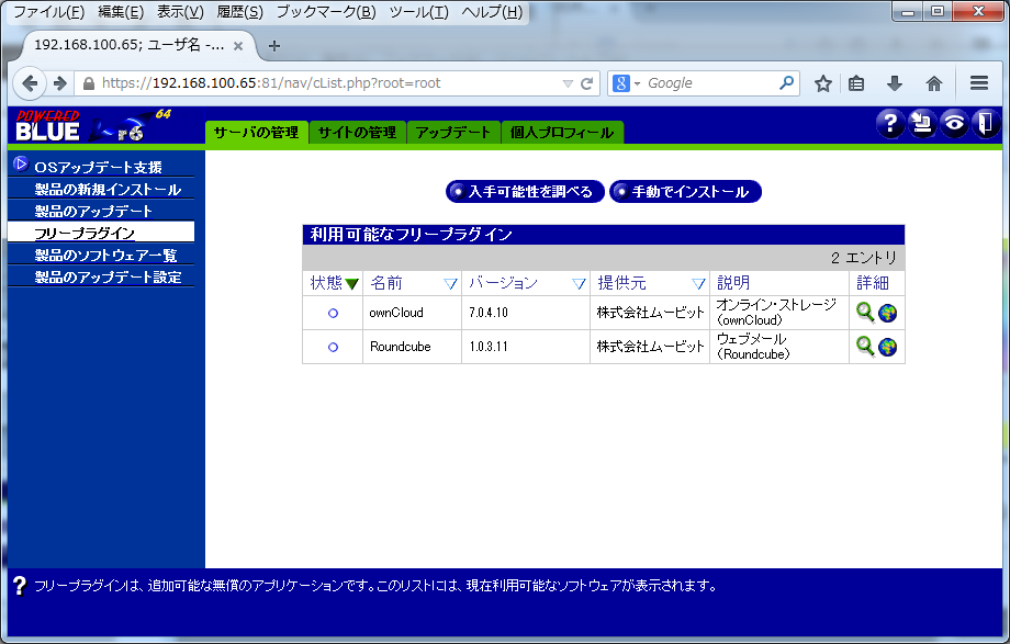 Owncloudのバージョンアップ ムービットのブログ