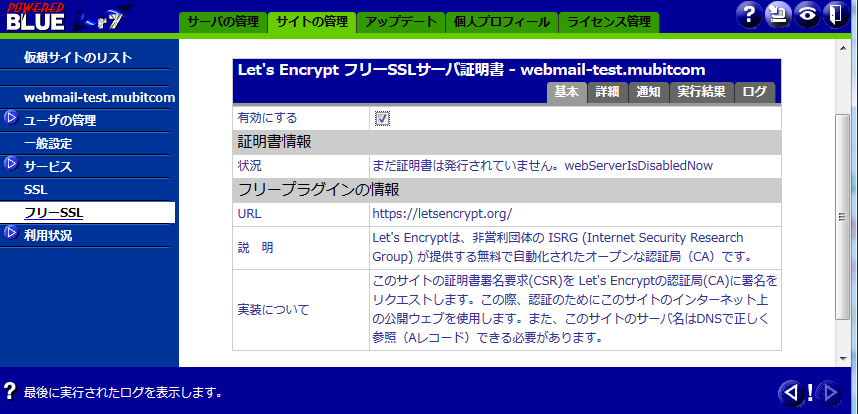 https://www.mubit.co.jp/pb-blog/wp-content/uploads/2018/04/lets-encryps-7.png