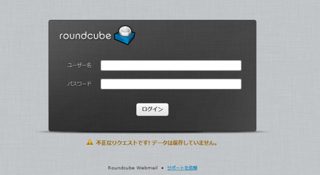 https://www.mubit.co.jp/pb-blog/wp-content/uploads/2018/06/roundcube-10-624x342.png