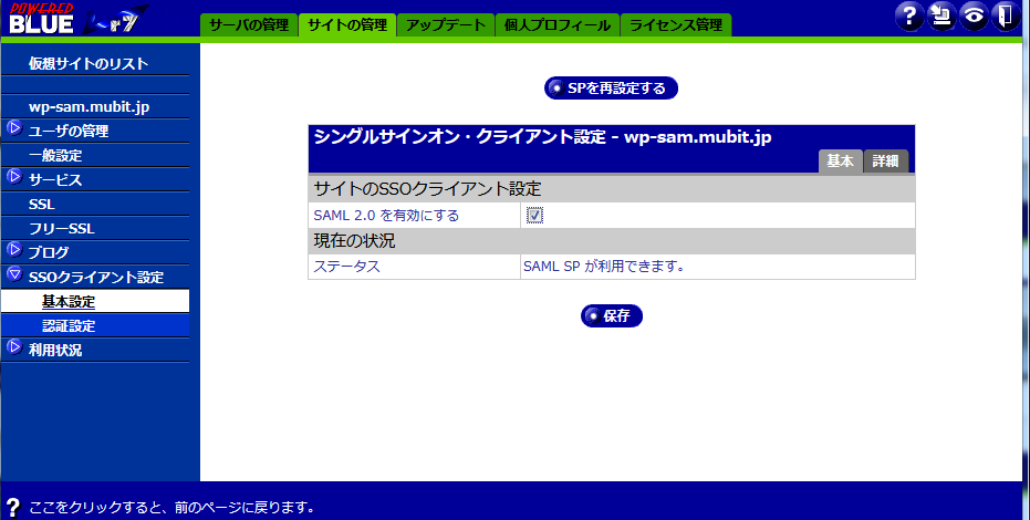 https://www.mubit.co.jp/pb-blog/wp-content/uploads/2019/06/b870-saml-15.png