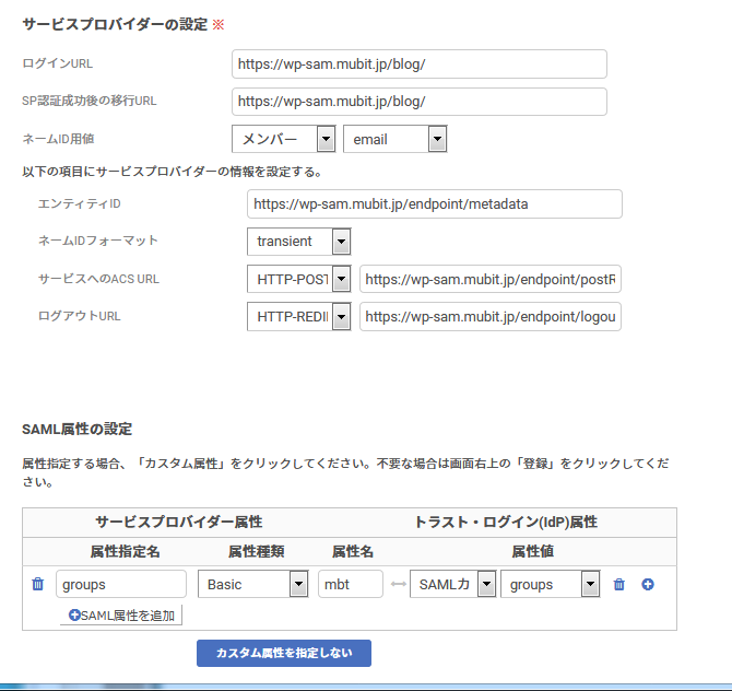 https://www.mubit.co.jp/pb-blog/wp-content/uploads/2019/06/b870-saml-27.png