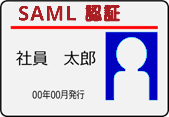 https://www.mubit.co.jp/pb-blog/wp-content/uploads/2019/07/saml-24-1.png