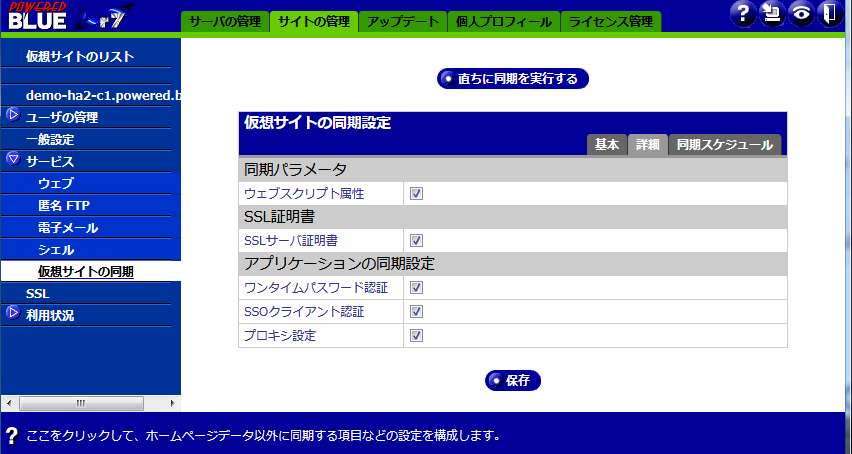 https://www.mubit.co.jp/pb-blog/wp-content/uploads/2019/12/otp-sync-2.png