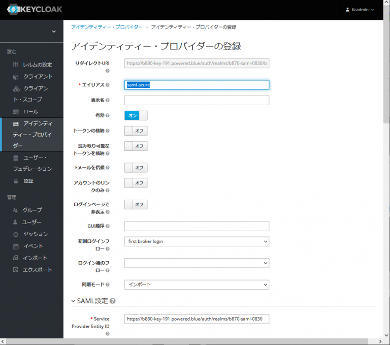 KeycloakとAzure ADでのIDフェデレーションを構成 / SAML認証対応のリバースプロキシで既存へアクセス ムービットのブログ
