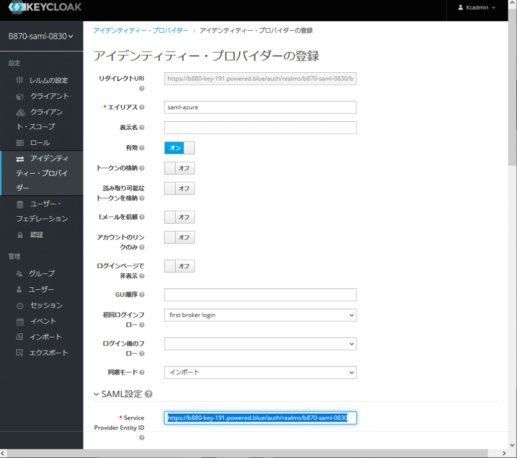 KeycloakとAzure ADでのIDフェデレーションを構成 / SAML認証対応のリバースプロキシで既存へアクセス ムービットのブログ