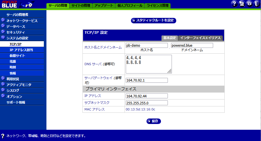 簡単・サーバー設定
