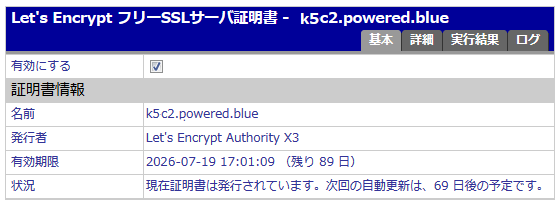 SSLサーバー証明書の自動更新