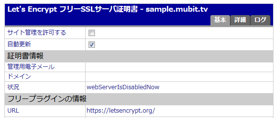 https://www.mubit.co.jp/sub/products/blue/img2/lets-encrypt-1.png